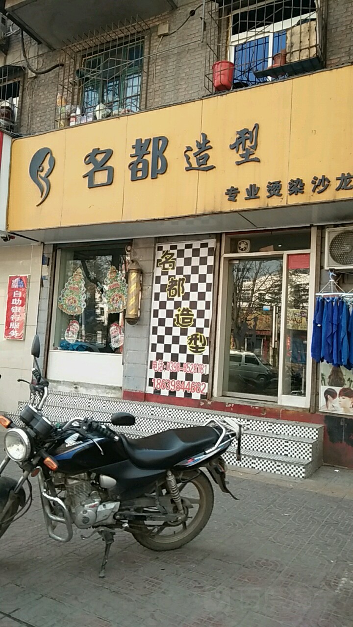 名郡造型(建设西路店)