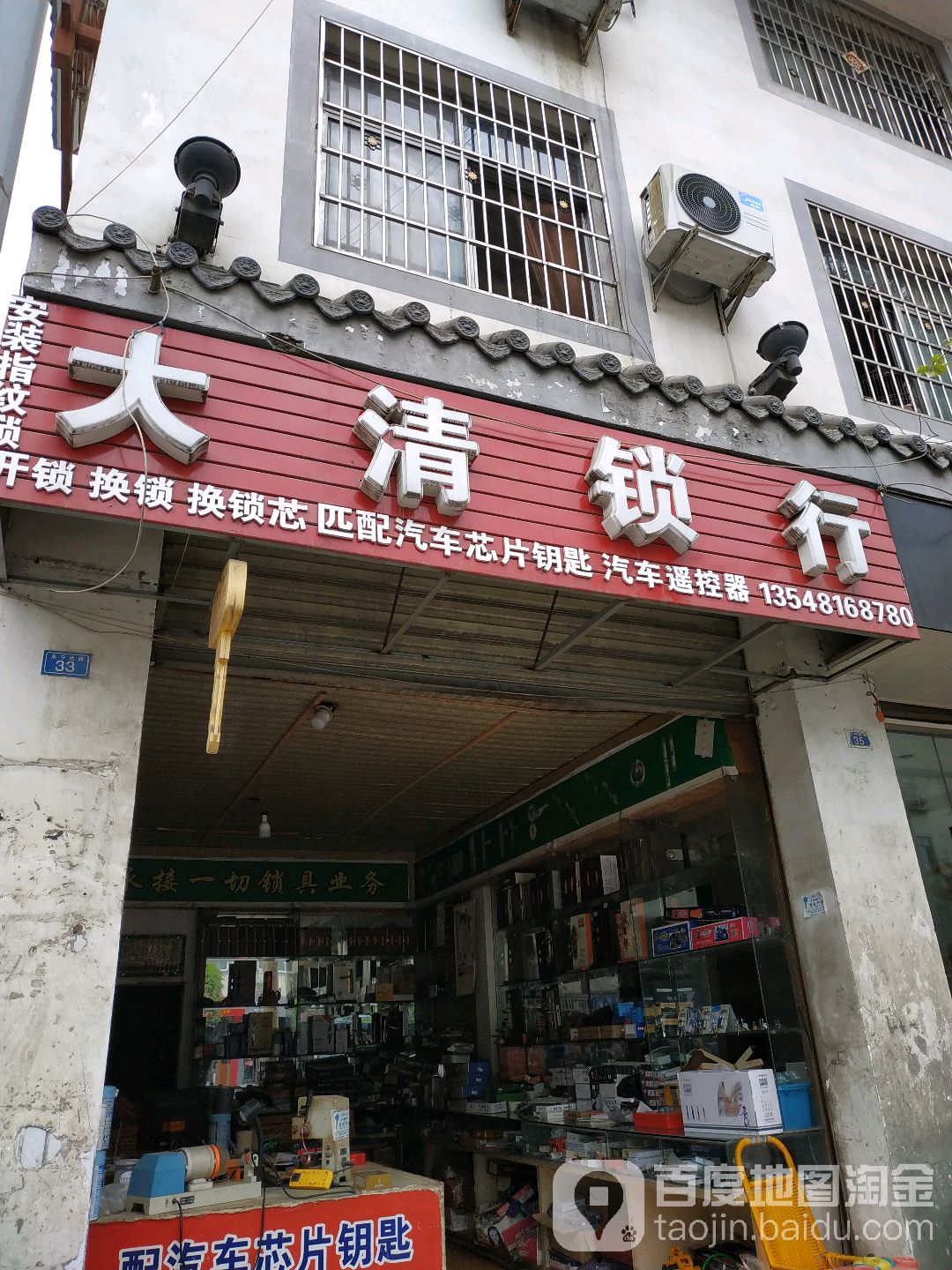 大清锁行(永宁北路店)