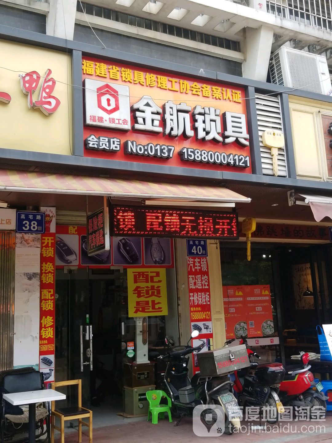 金航锁具(华润万象里店)