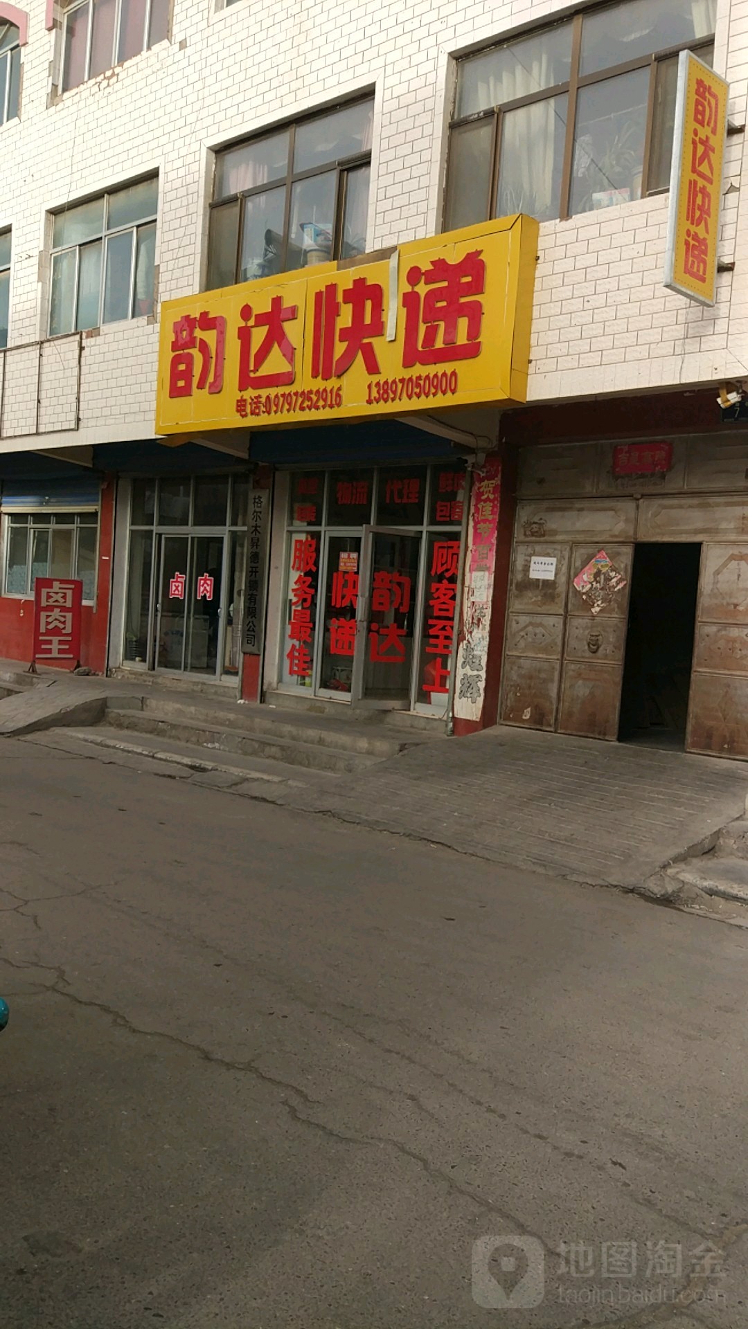 韵达速递(东顺巷店)