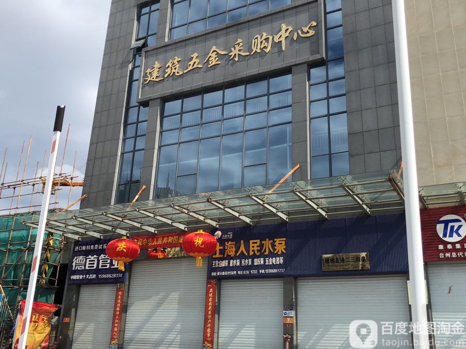 建筑五金采购中心