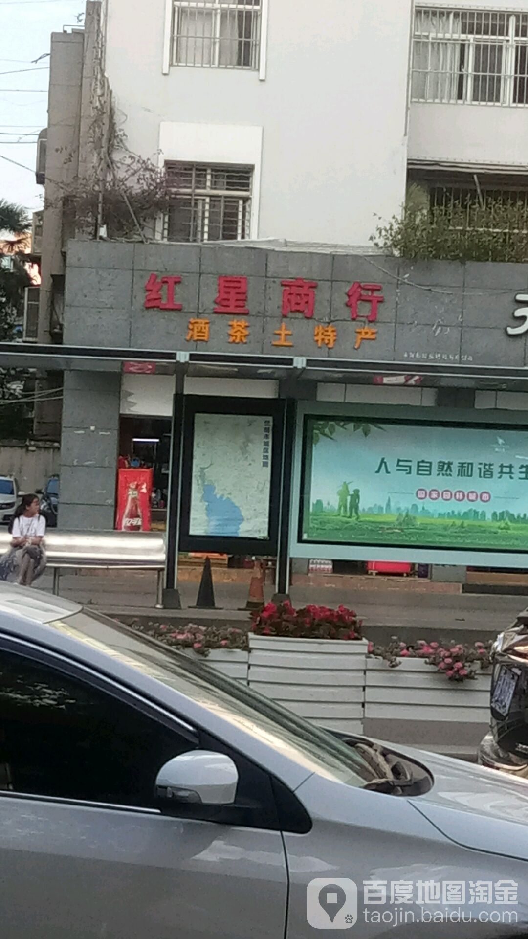 红星商行(云南总经销)