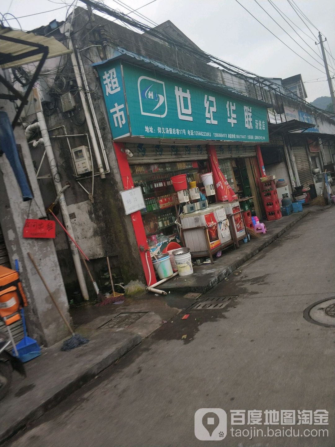世纪华联(汤堡店)