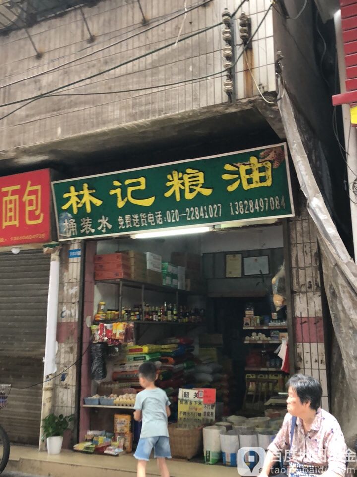 林季粮油(龙洞西大街店)