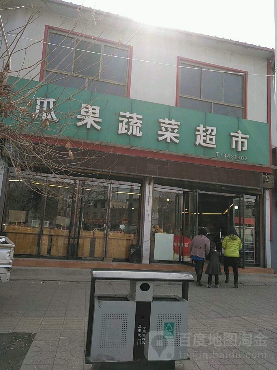 瓜果蔬菜美食
