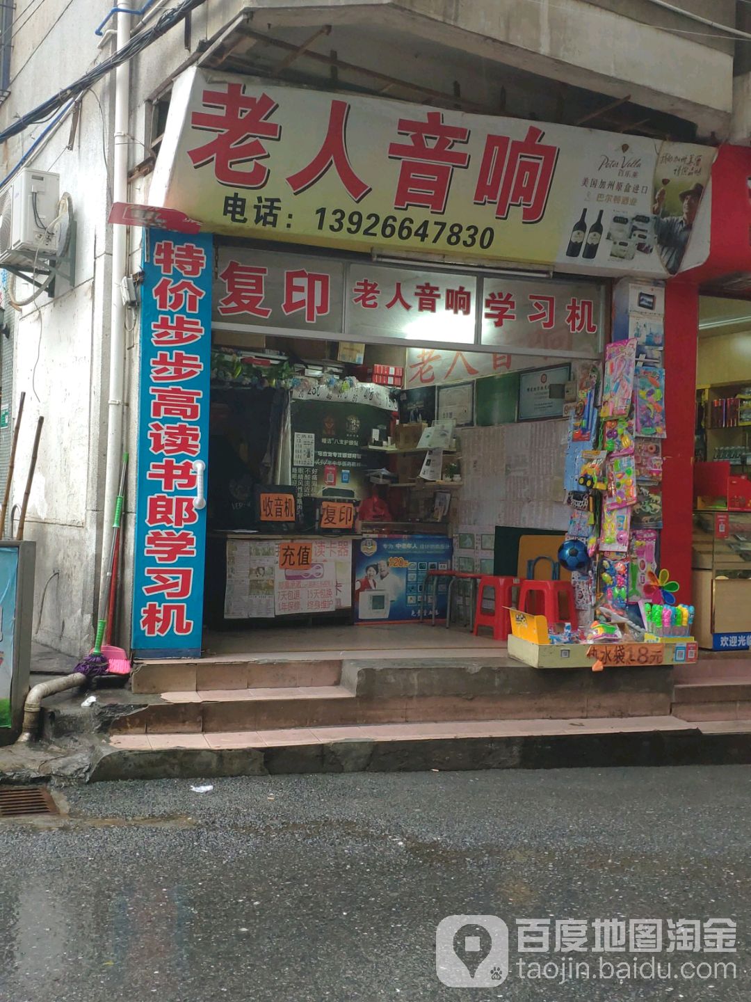 老人音响