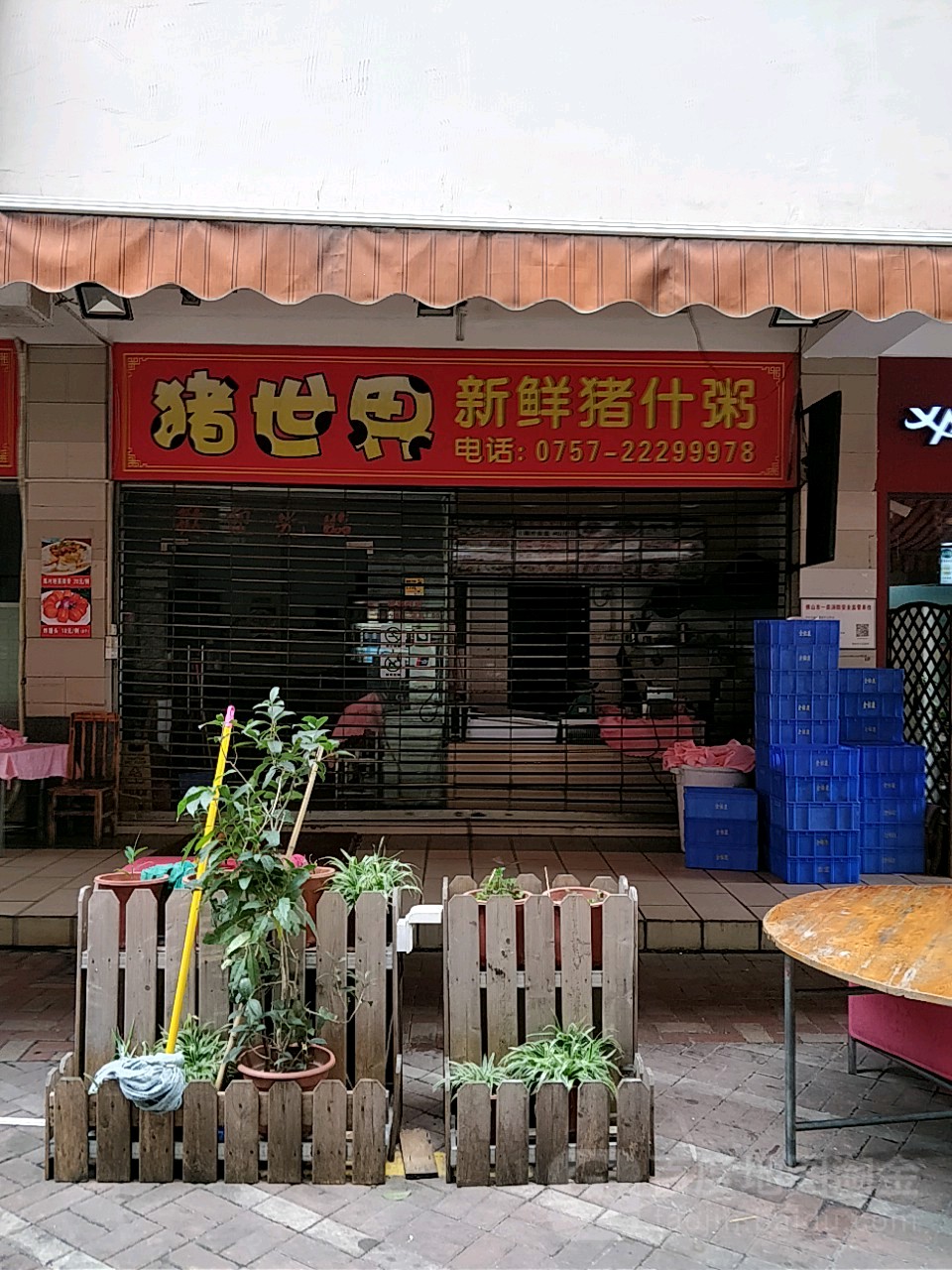 猪世界新鲜猪杂粥(嘉信城市广场2期D座店)