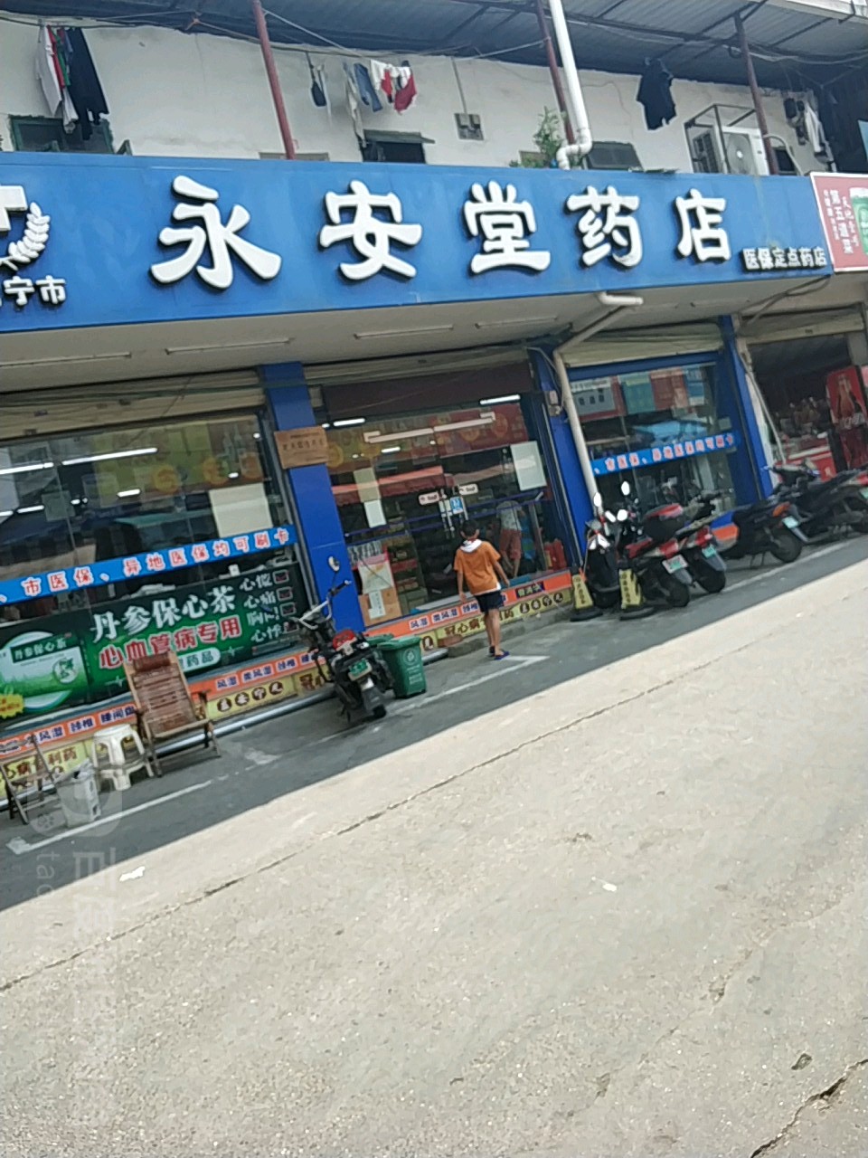 永安堂药店(江滨农贸综合市场店)