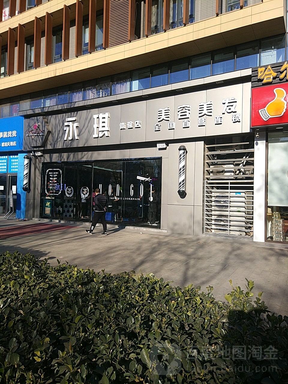 美琪美容美发(西大街店)