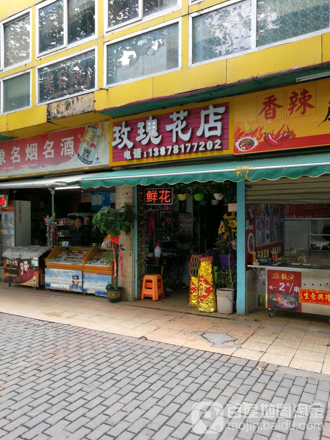 玫瑰花店(安吉大道店)