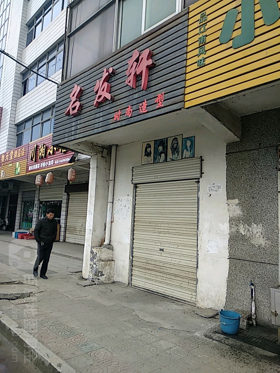 名发轩时尚龙型(义水北路店)