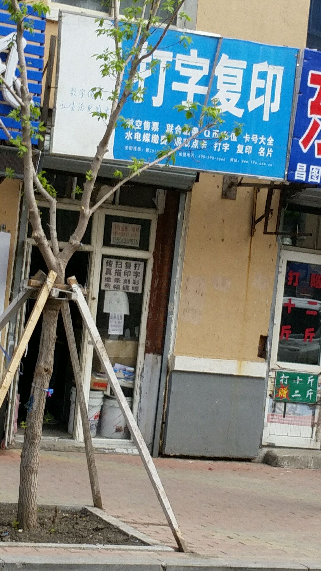 打字复印