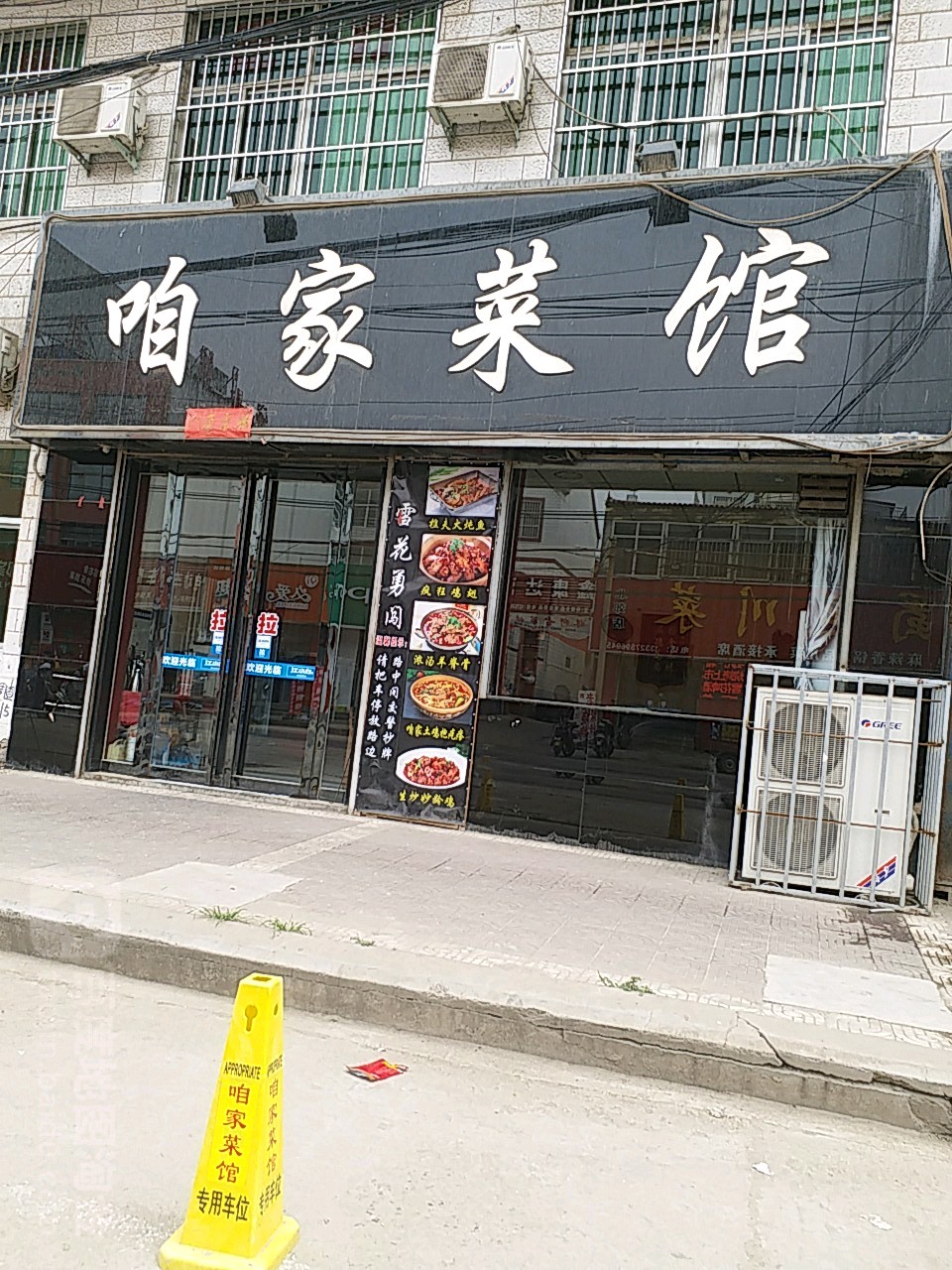 咱家餐馆(北郊店)