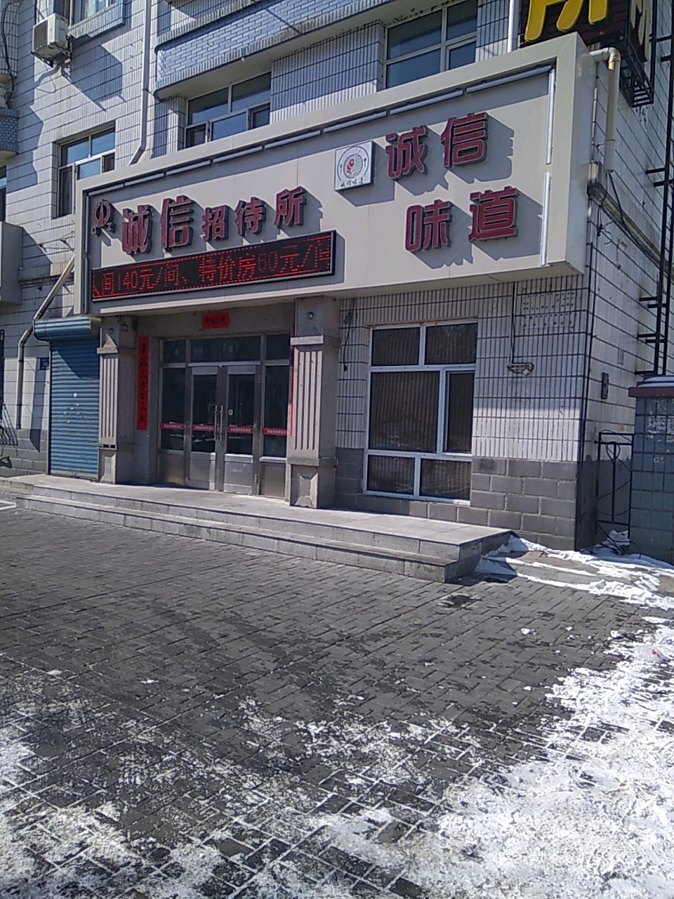 诚信招dai所(站前大街店)