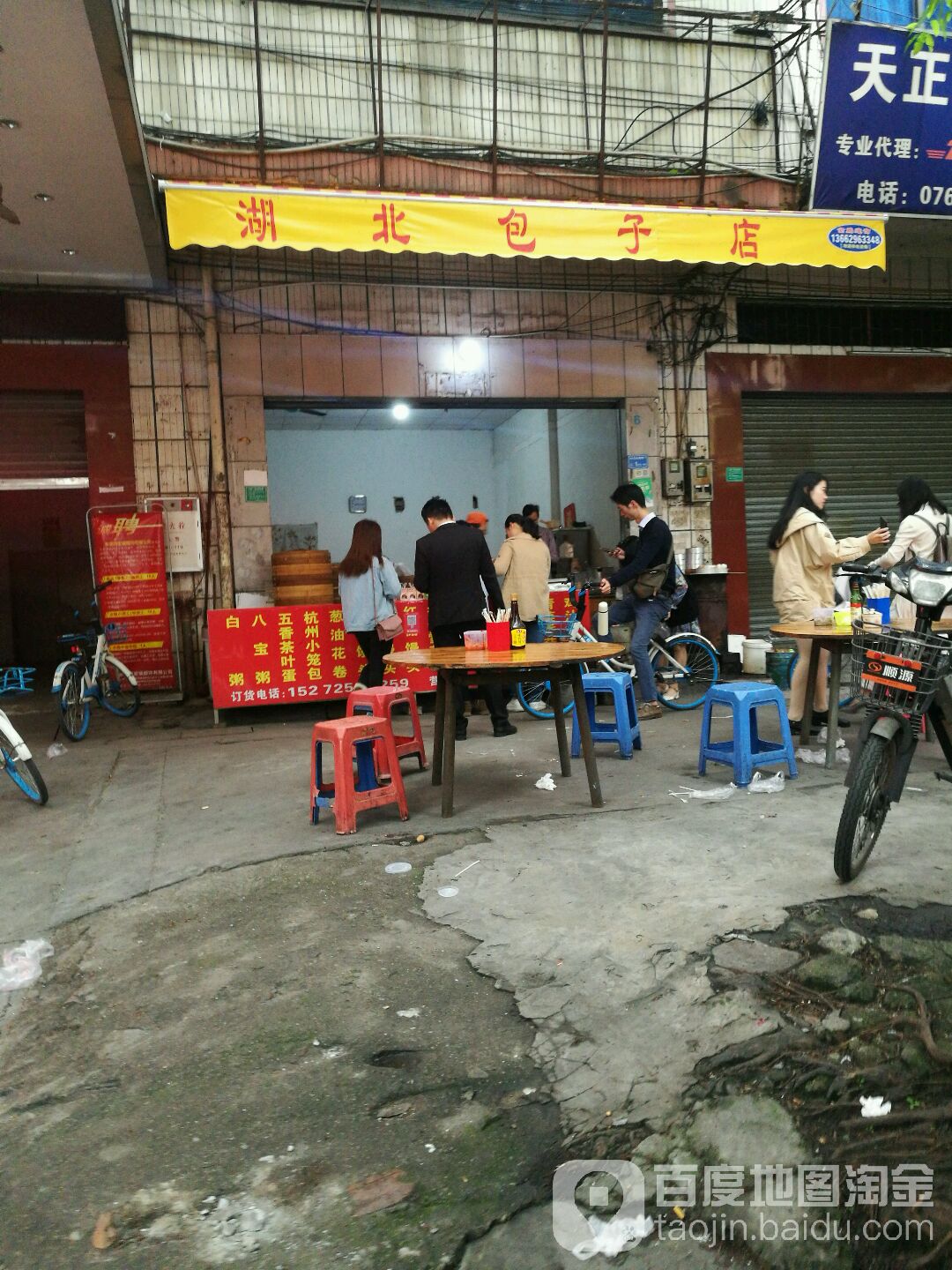 湖北包子店(白马先锋路店)