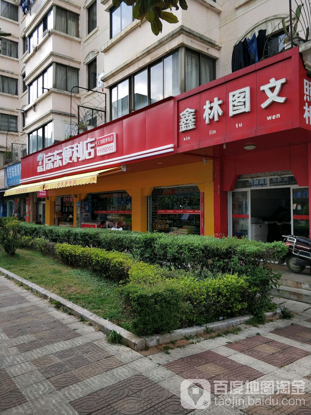京东便便利店(金安路店)