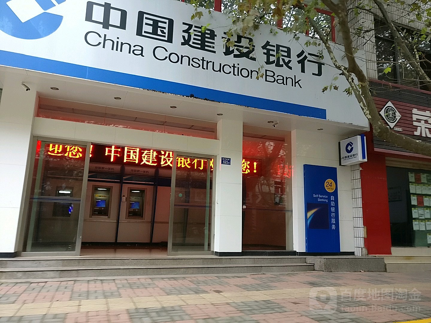 中国建设银行(曲靖新村支行)