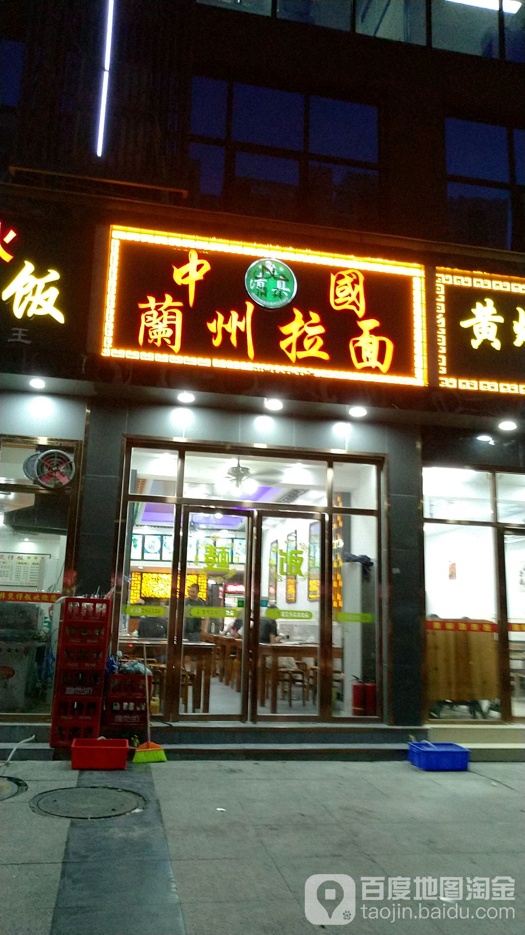 清真中国兰州拉面(灵芝店)