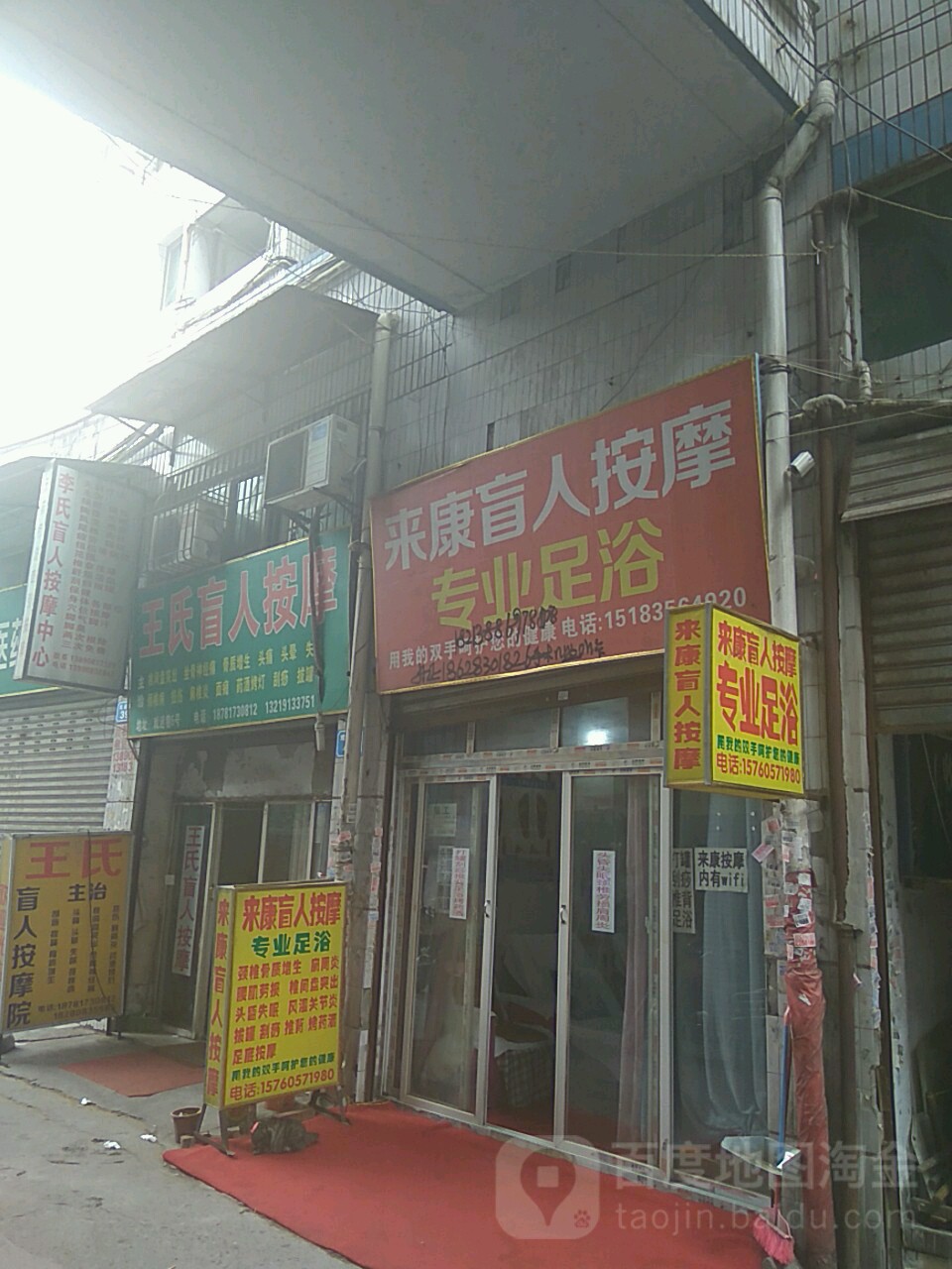 来康盲人按摩(电子商业街店)