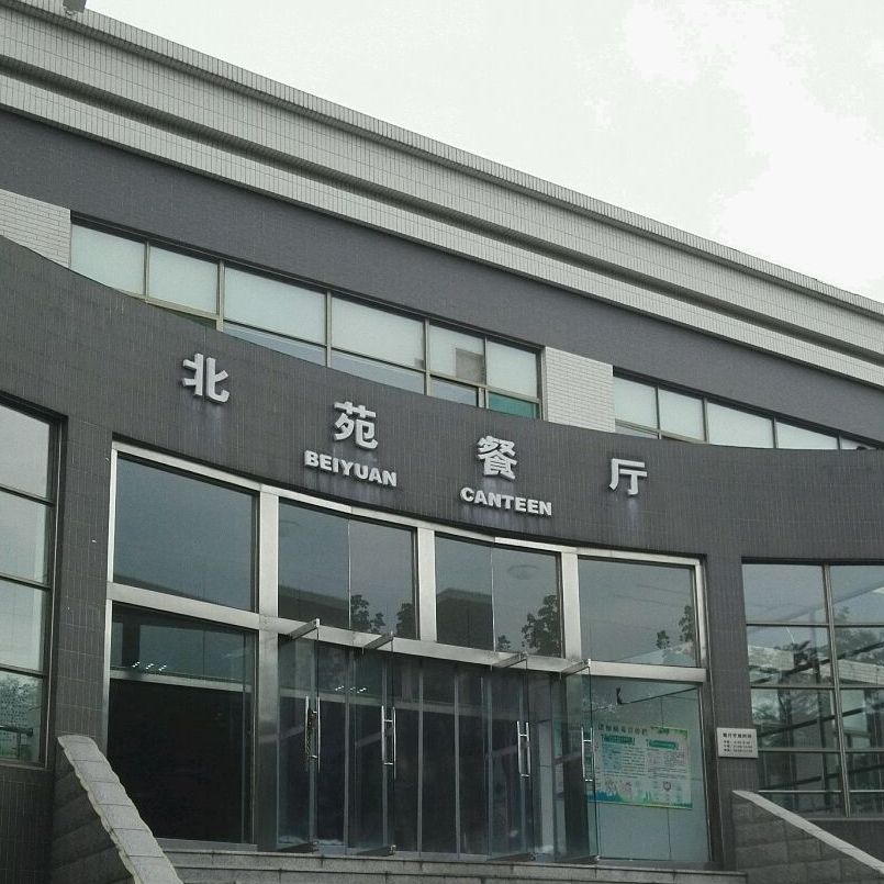 山东青年政治学院-北苑餐厅
