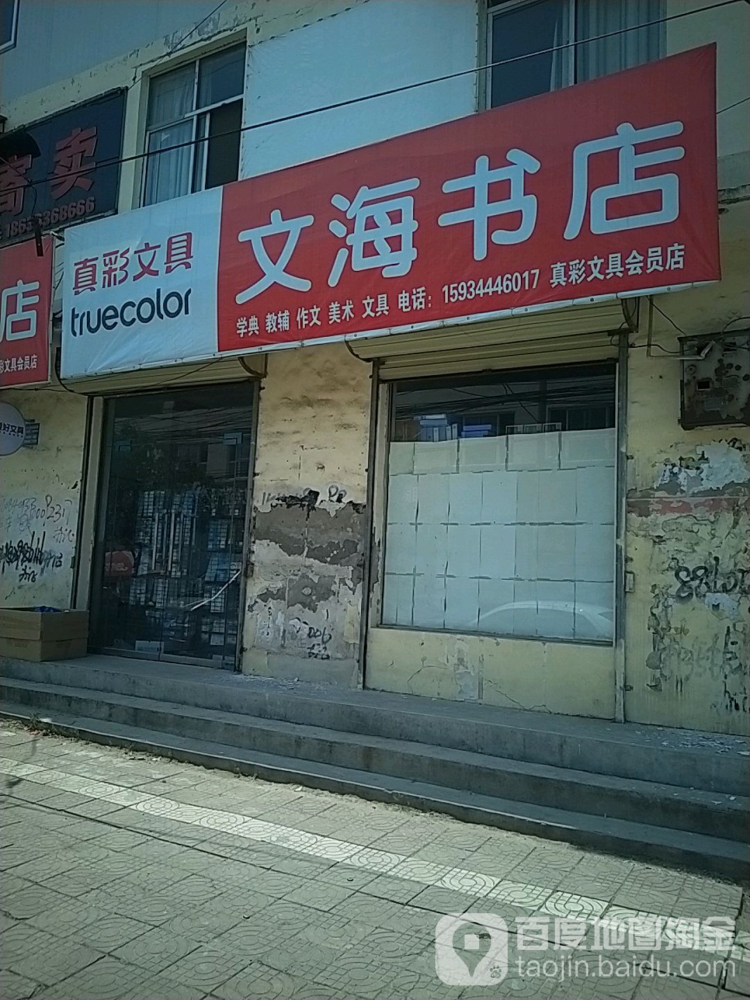 文海书城(安邑西路店)
