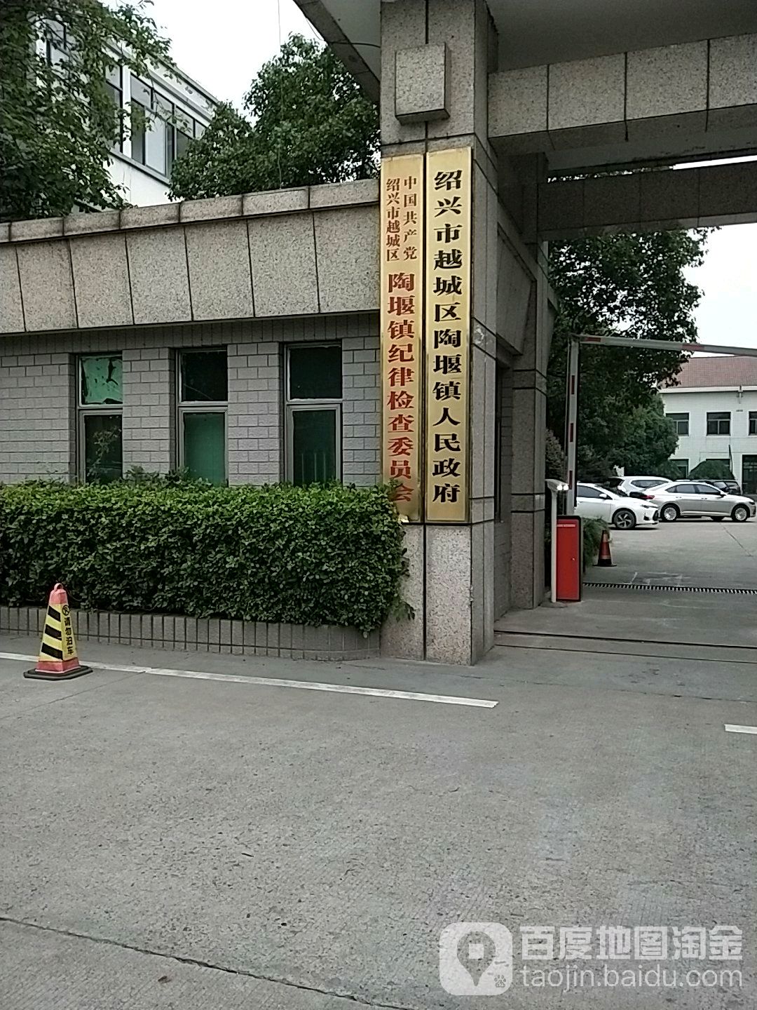 陶堰街道办事处