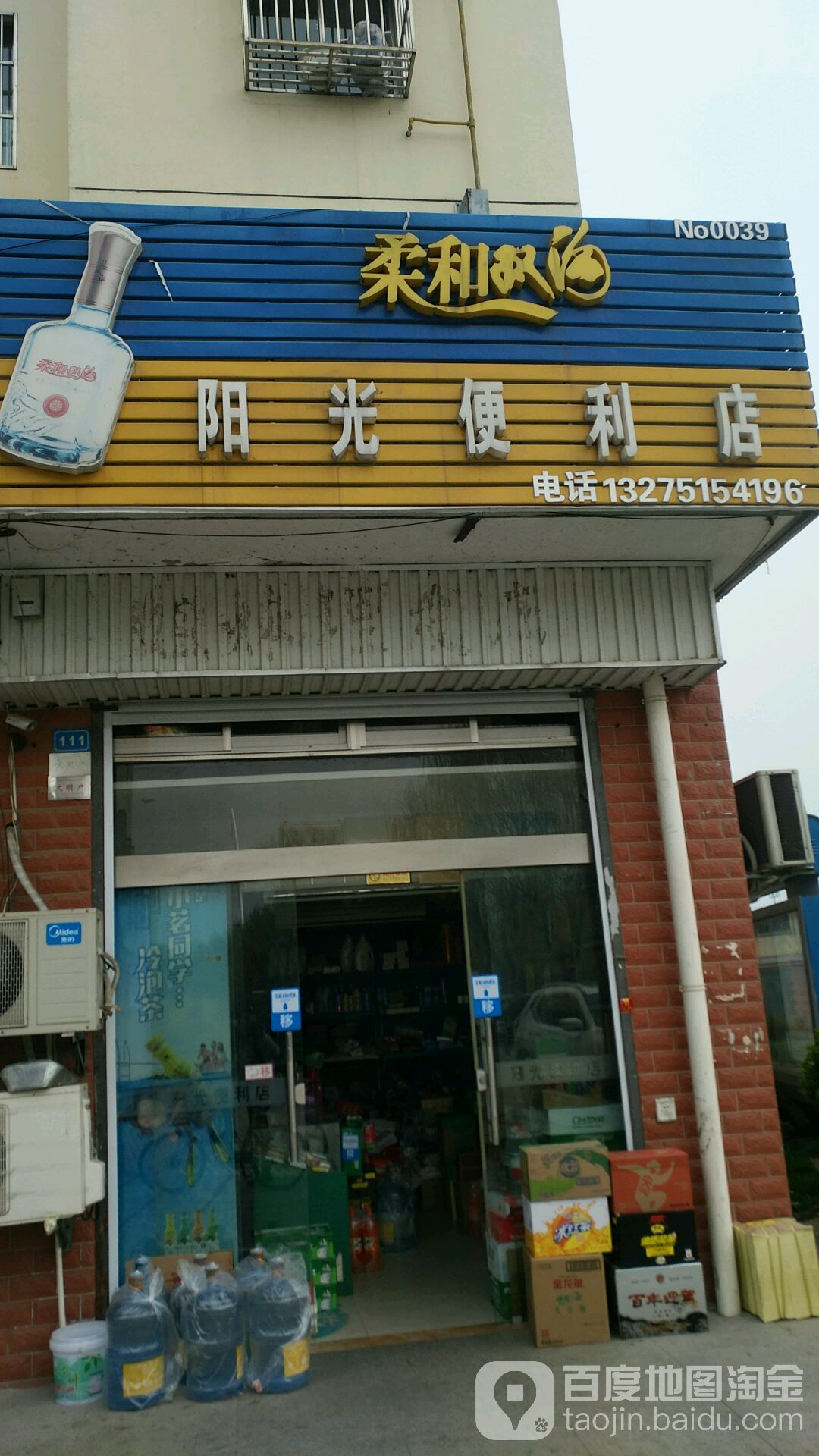 阳光便利店(阳光康居园店)