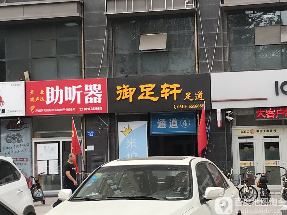 御足轩足道·SPA养生(联纺店)环境