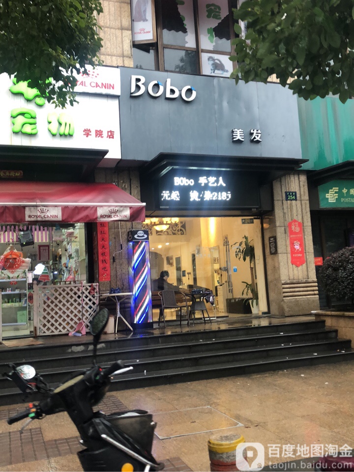 Bobo美发(学院路店)
