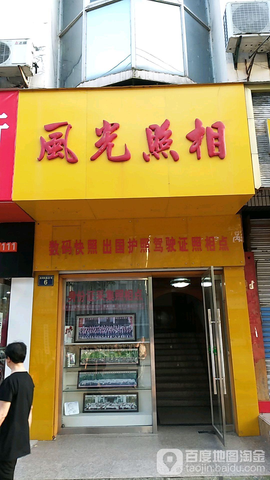 风光照像(胜利东路店)