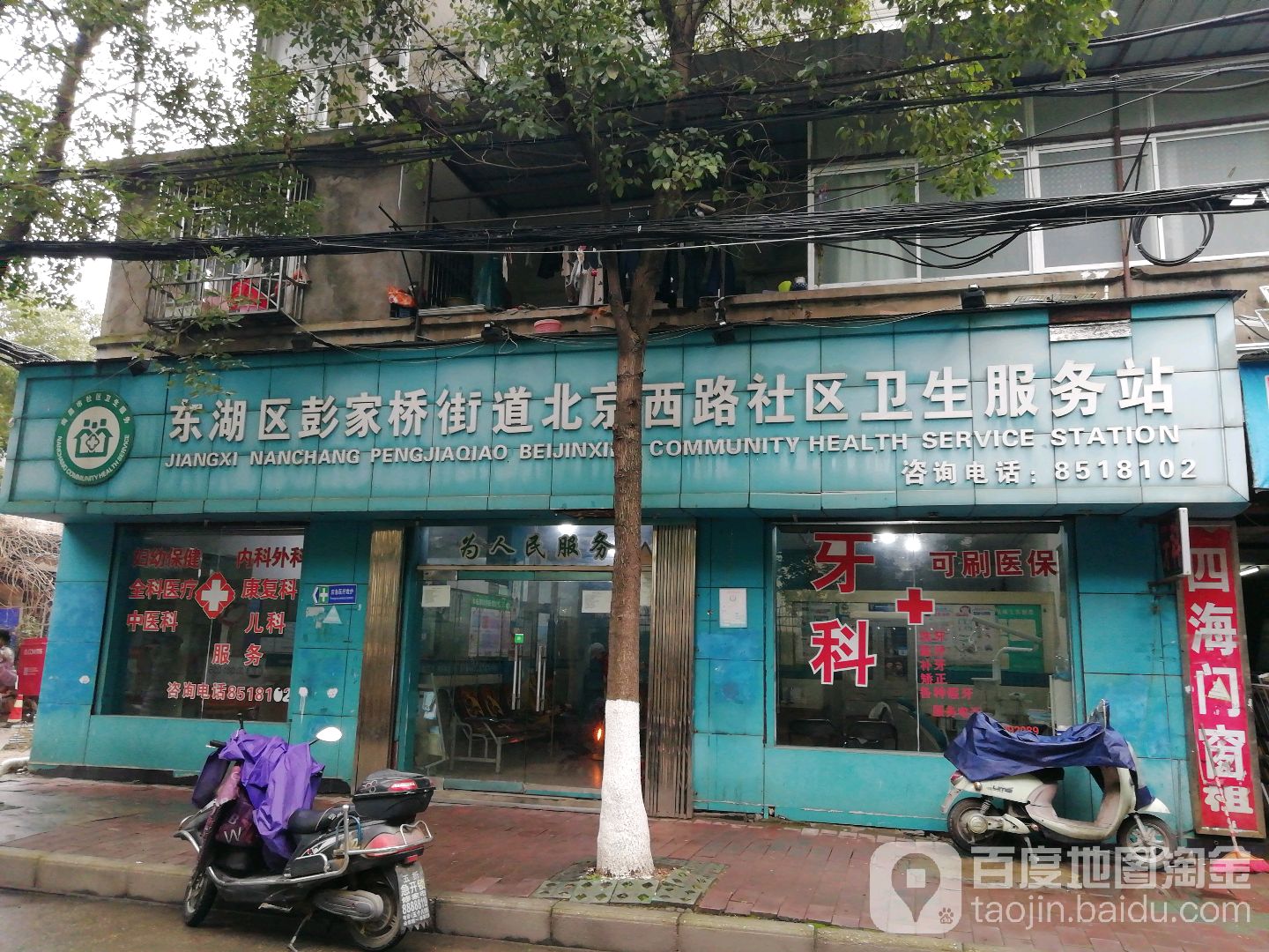 东湖区彭家桥街道北京西路社区卫生服务站