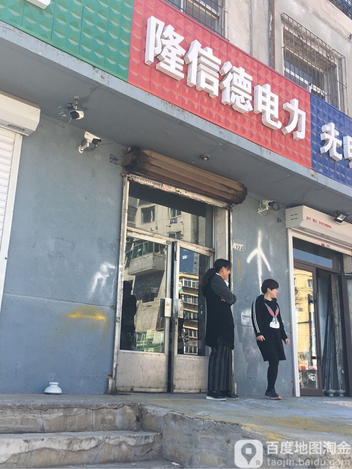 隆信德电力