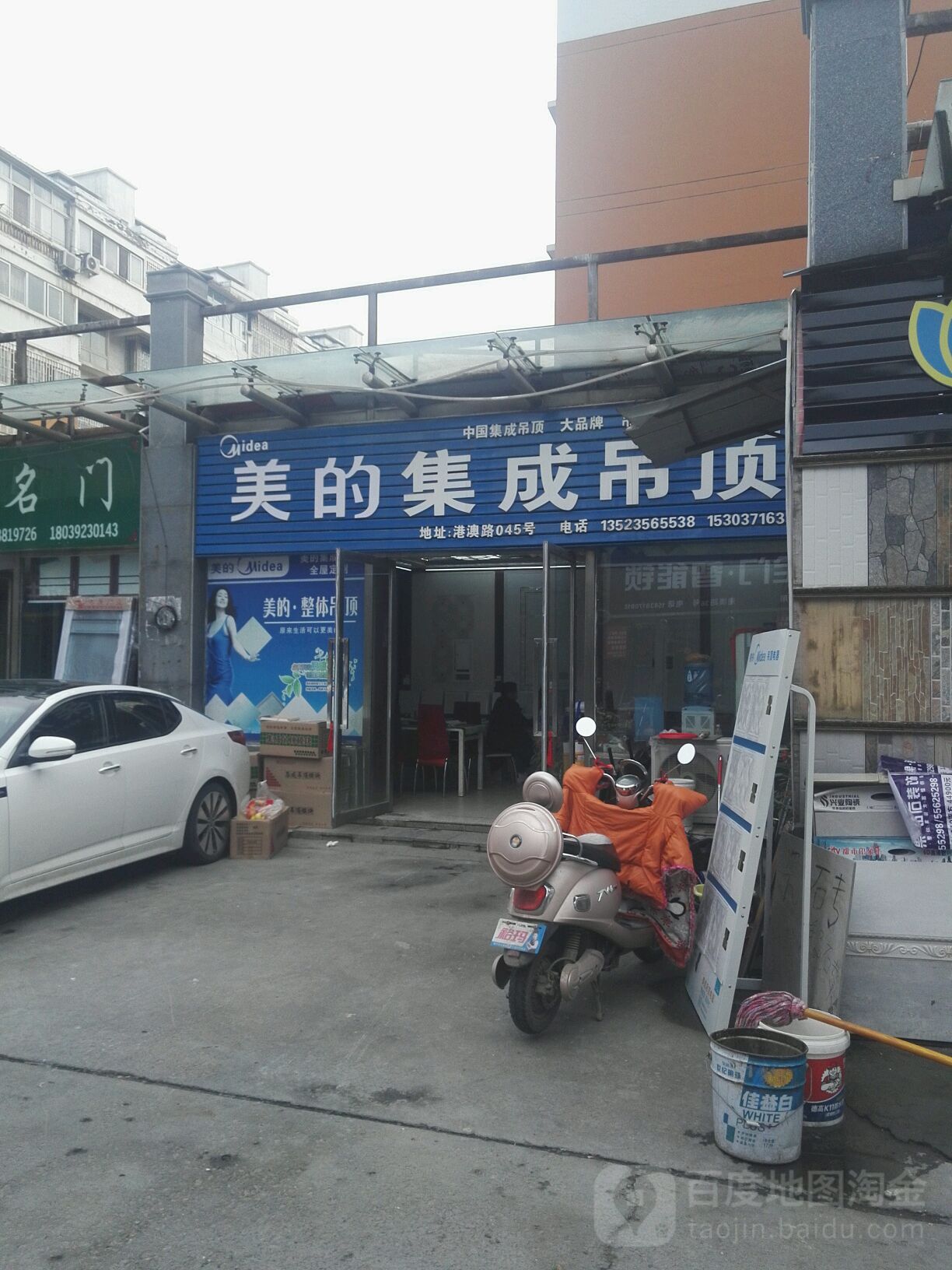 美的吊顶电器(汇通路店)