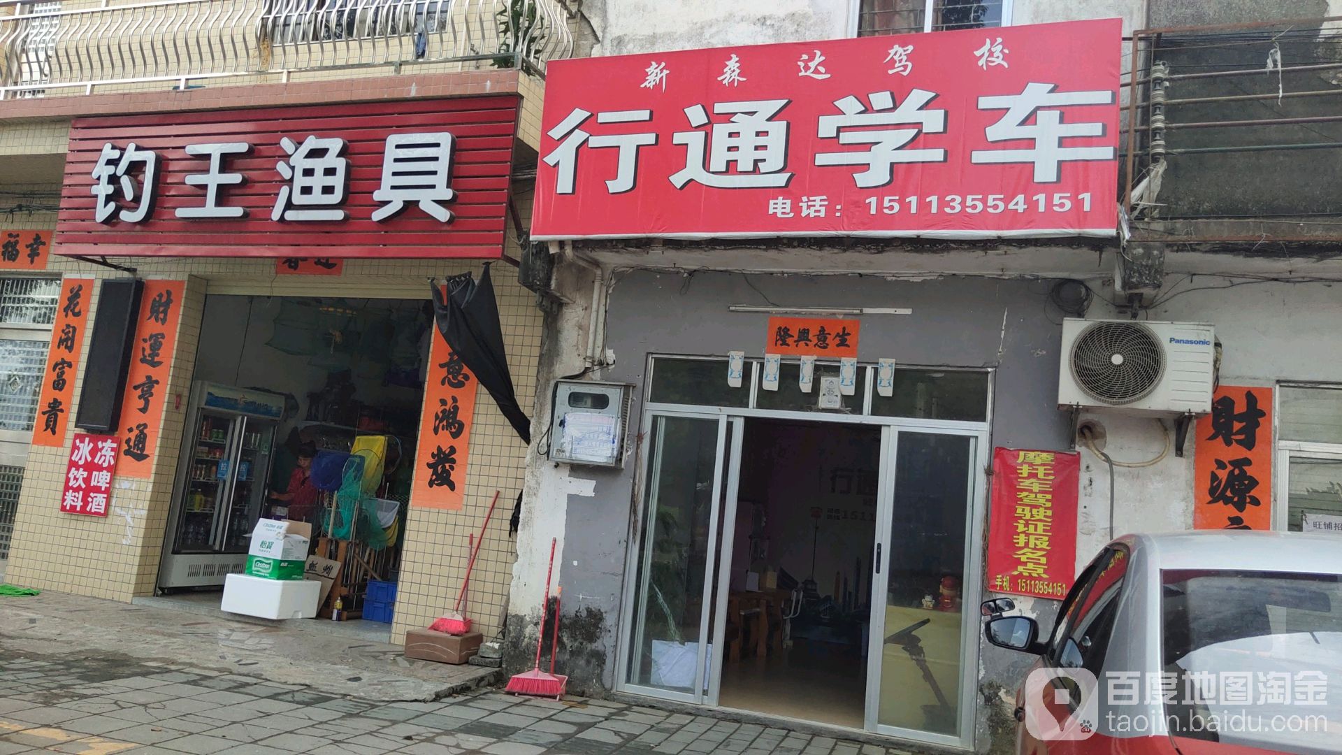 钓王渔具(广南线店)