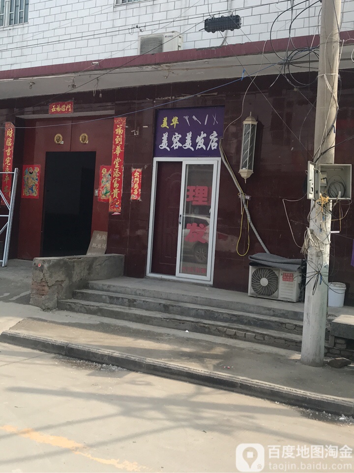 美华美容美发店(开元路店)