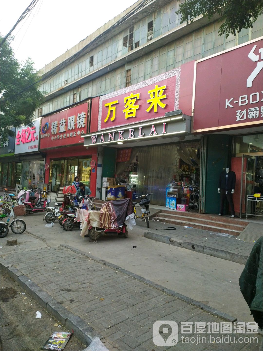 万来客购物广场(光明街店)