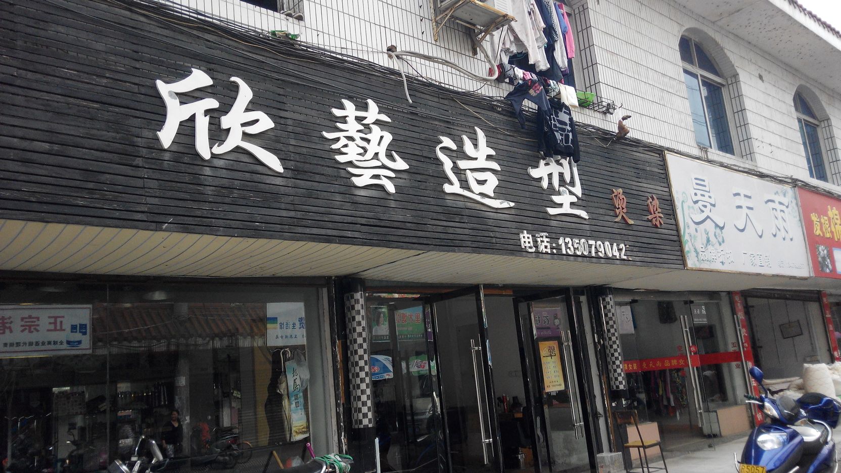 剪艺造型(里木塘路店)