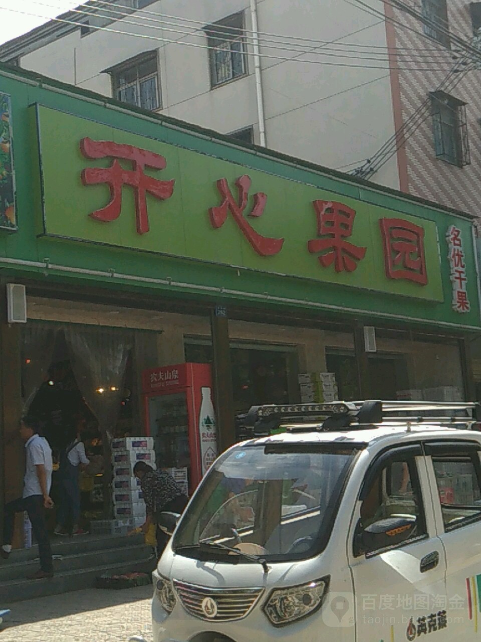 商水县开心果园购物中心(汝阳路店)