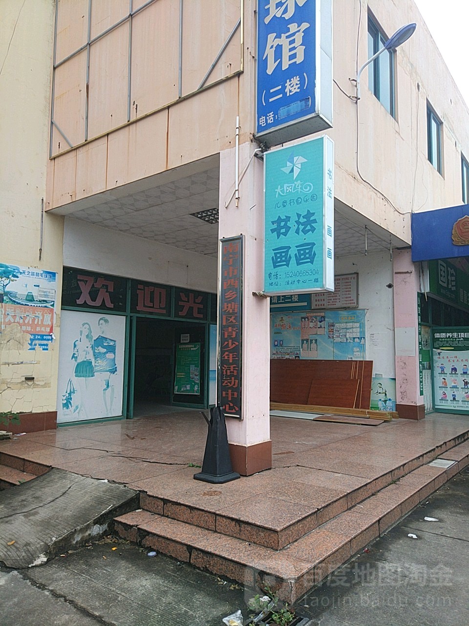 南宁市西乡塘区青少年活动中心