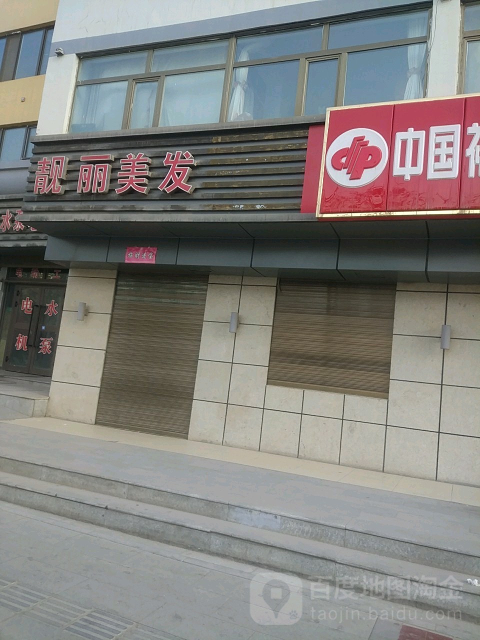 靓丽美发(古驿大道店)