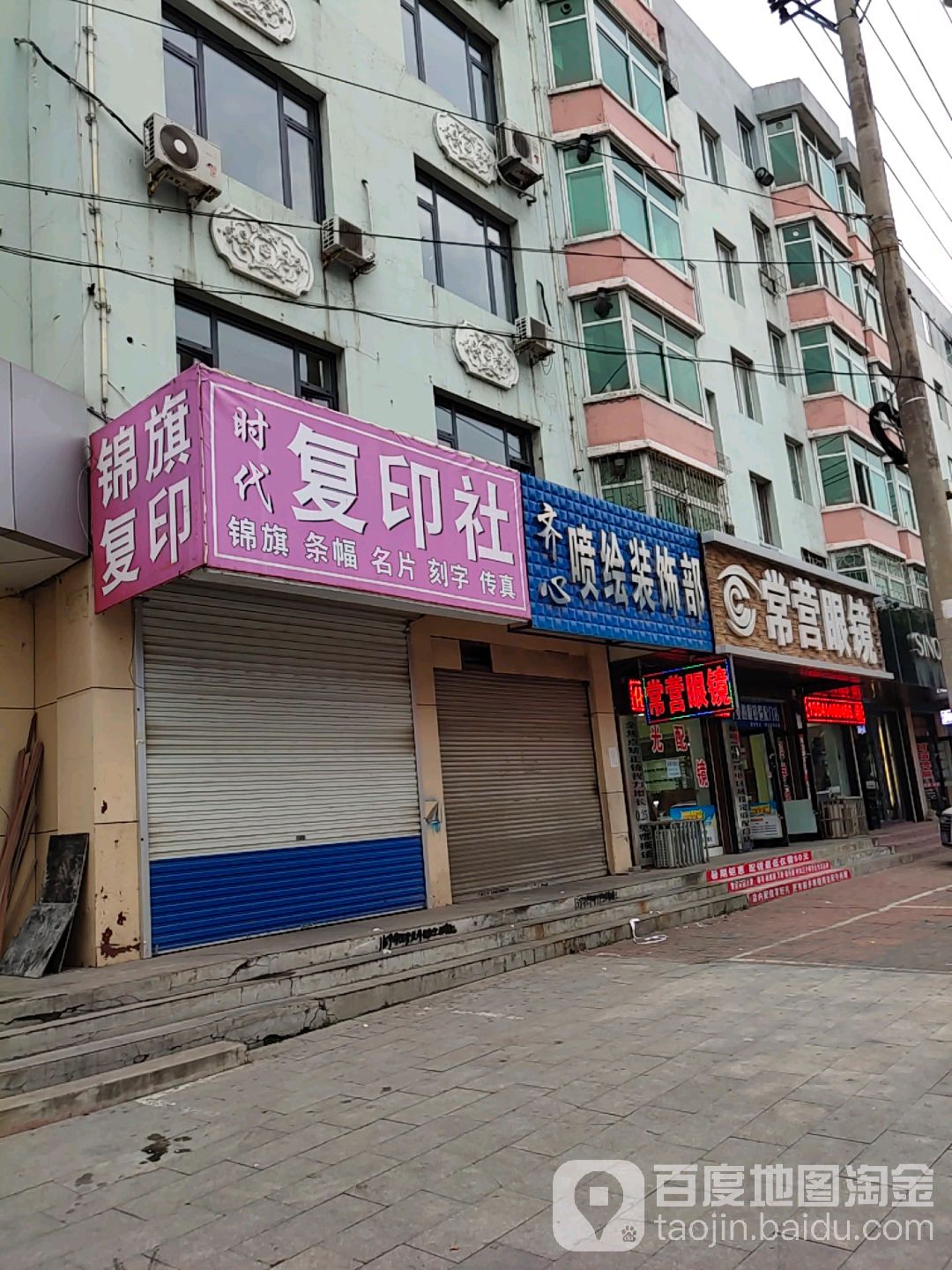 常营眼睛店