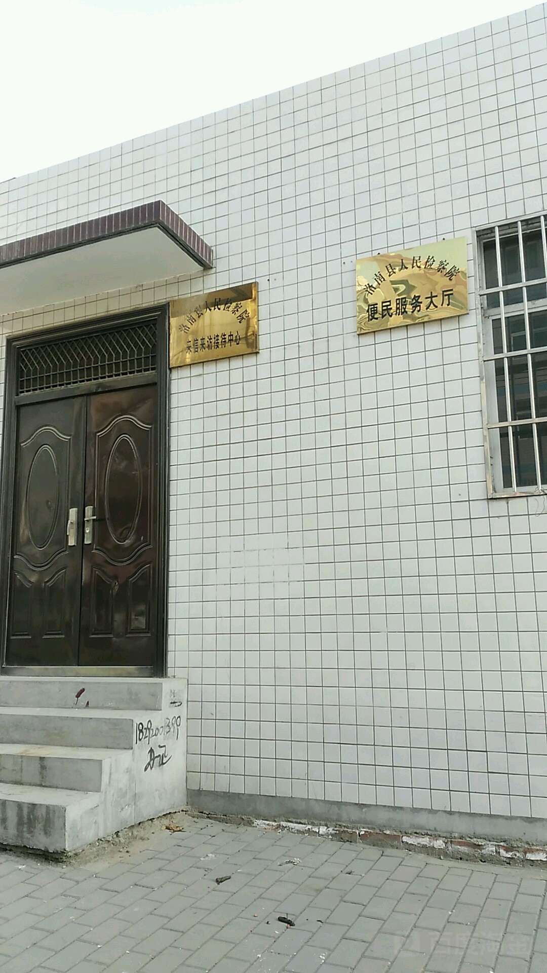 洛南县人民检察院-来信来访接待中心