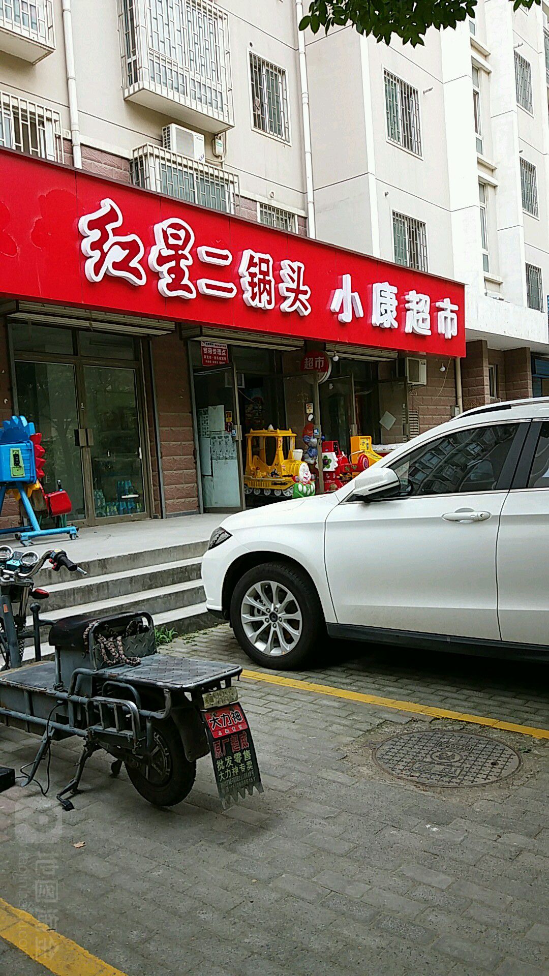 小康超市(紫光花园店)