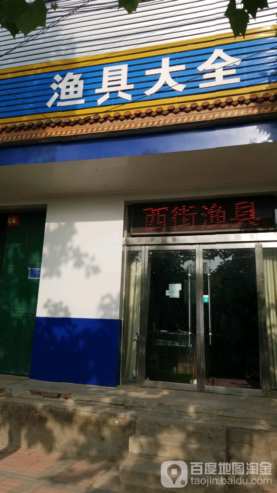 渔具大全
