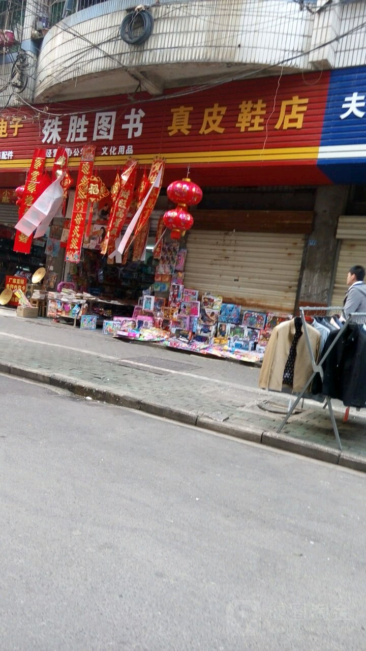 殊胜图书馆