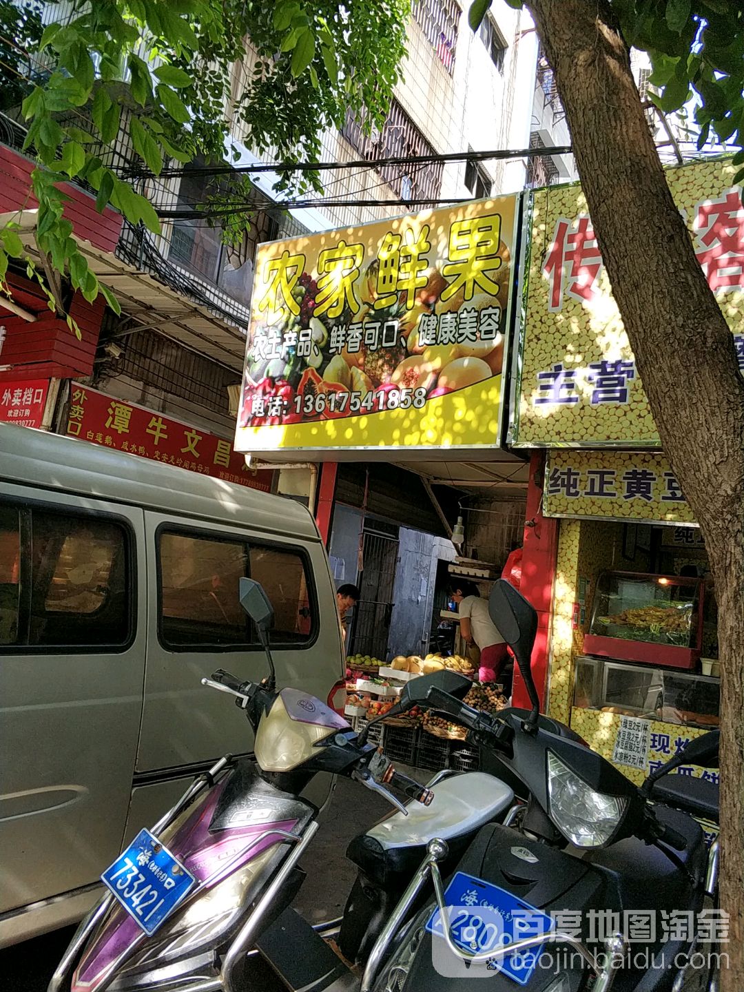 农家鲜果(鸿华大厦店)