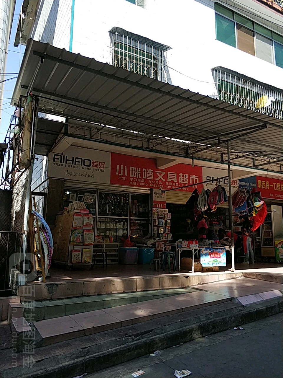 小咪喳文具超市