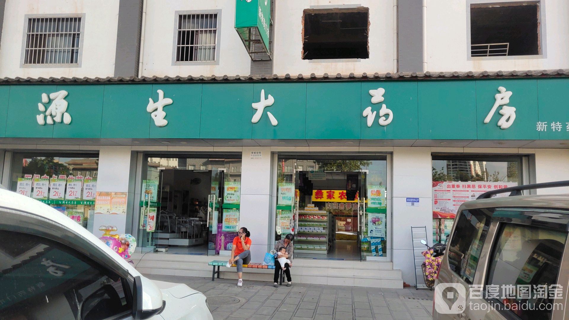 生堂大大药房(东盛东路店)