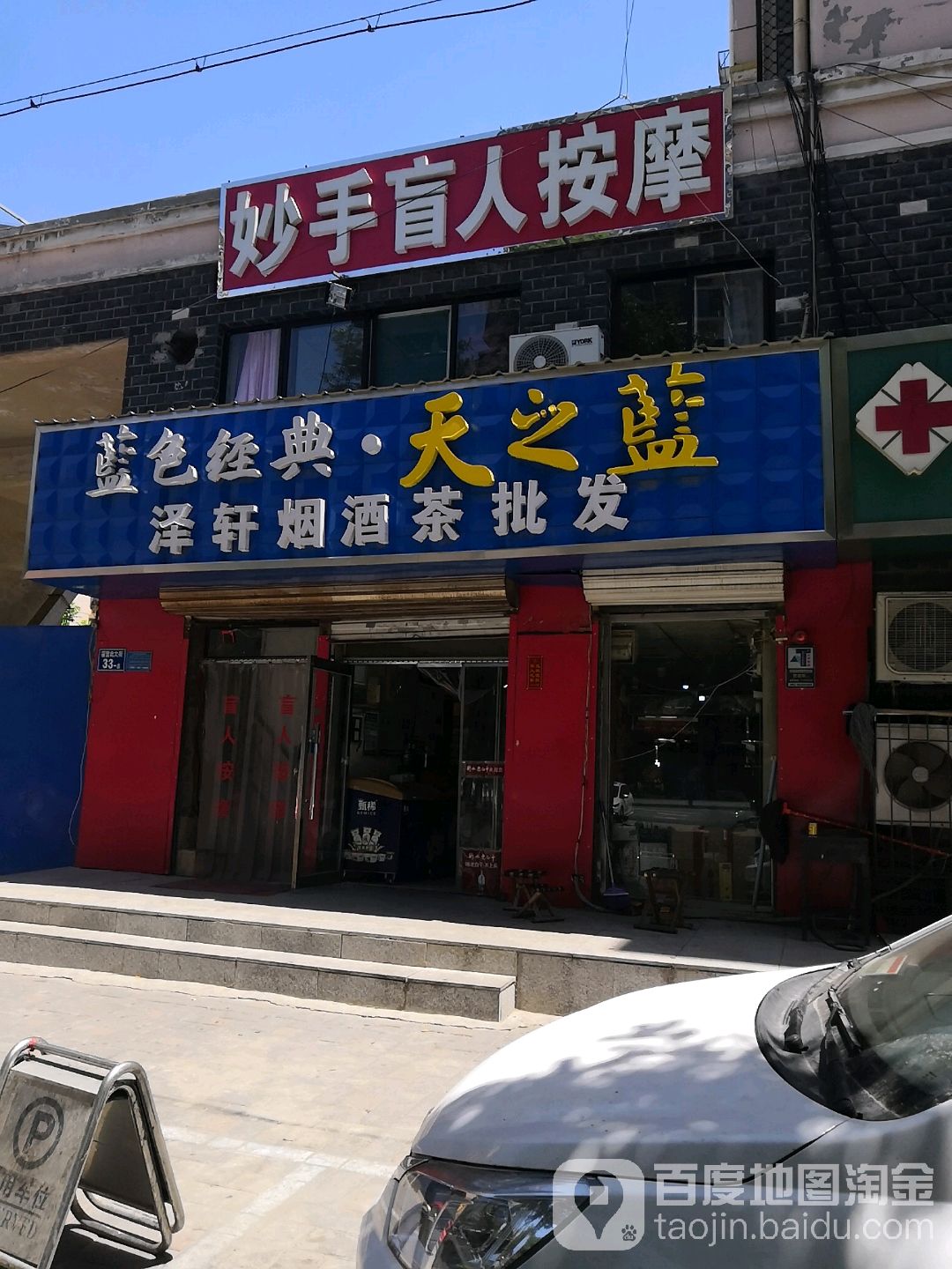 顺康盲人按摩
