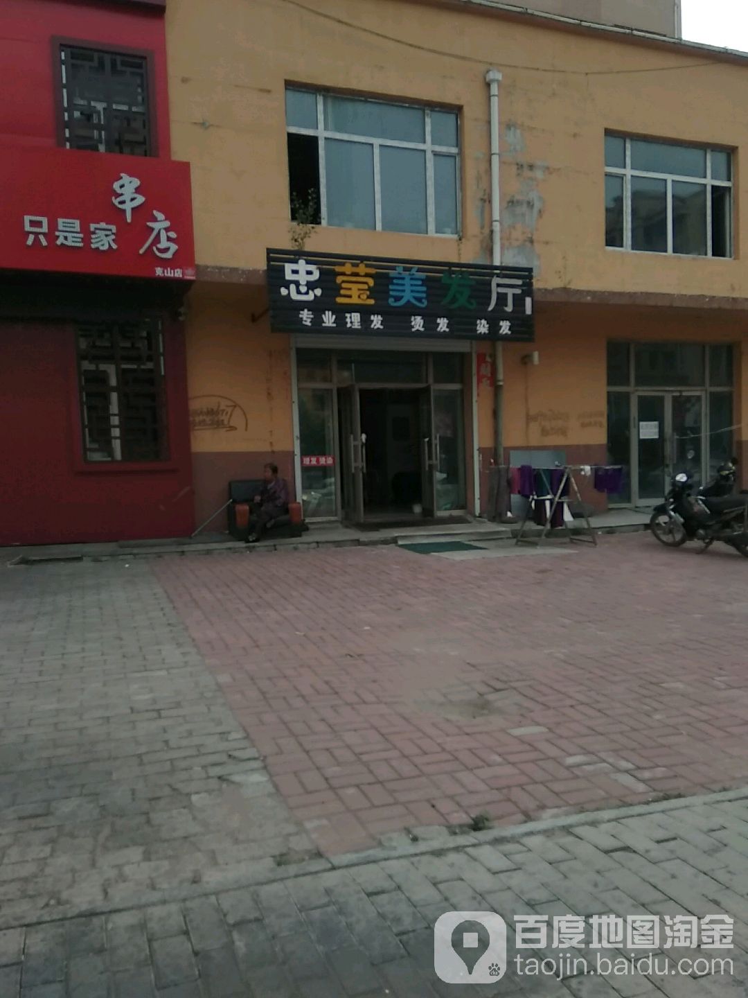 忠莹美发